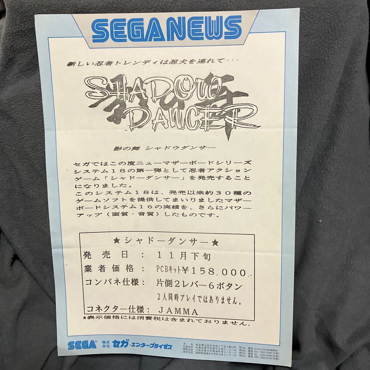 【メール便送料無料対応可】 Yahoo!オークション NEWS SEGA 青チラシ シャドーダンサー - カタログ、取説