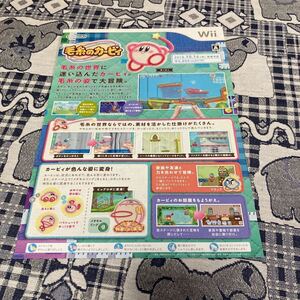 毛糸のカービィ wii 業者用 チラシ カタログ フライヤー パンフレット 正規品 即売 希少 星のカービィ ゲーム 任天堂