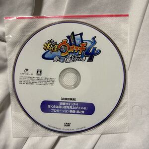 ニンテンドースイッチ 妖怪ウォッチ4 店頭放映用 プロモーションDVD 非売品 即売 新品未開封