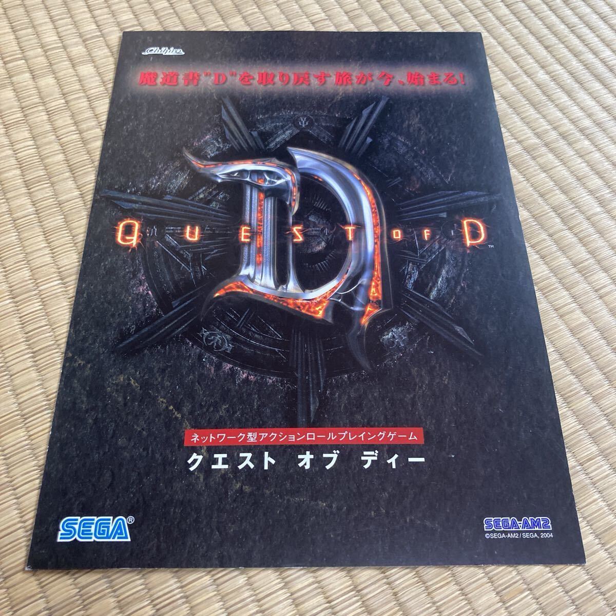 2025年最新】Yahoo!オークション -quest of dの中古品・新品・未 2025年最新】Yahoo!オークション -quest of dの中古品・新品・未