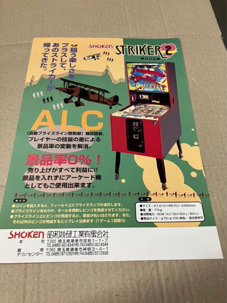SHOKEN ストライカープレイ動画 画像動画アリ | ゲーセン探訪記