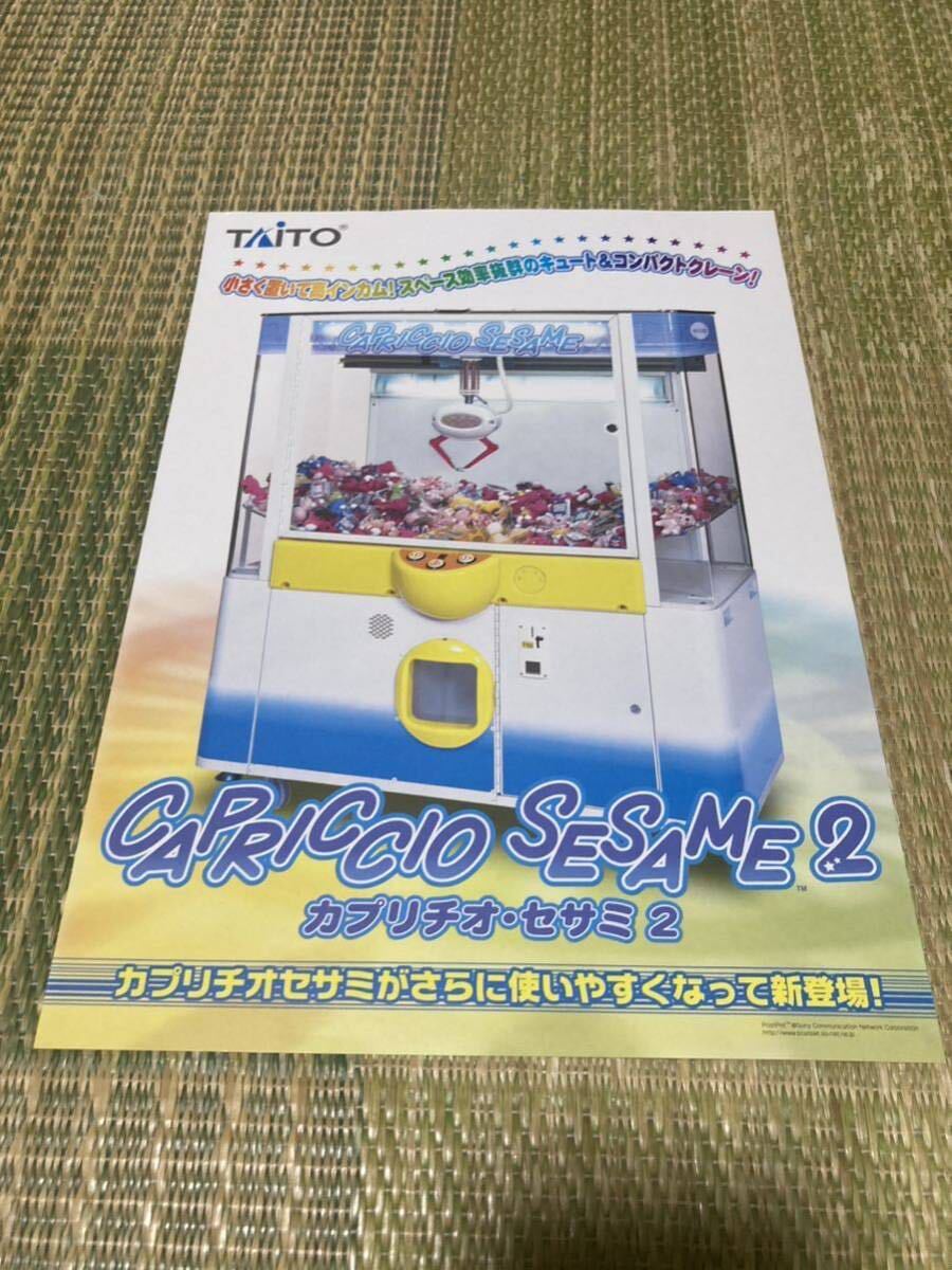 2025年最新】Yahoo!オークション -タイトーカプリチオの中古品 2025年最新】Yahoo!オークション -タイトーカプリチオの中古品
