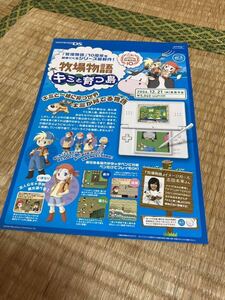 DS 牧場物語 キミと育つ島 流通販売店用チラシ チラシ カタログ フライヤー パンフレット 正規品 非売品 販促 任天堂 ゲーム