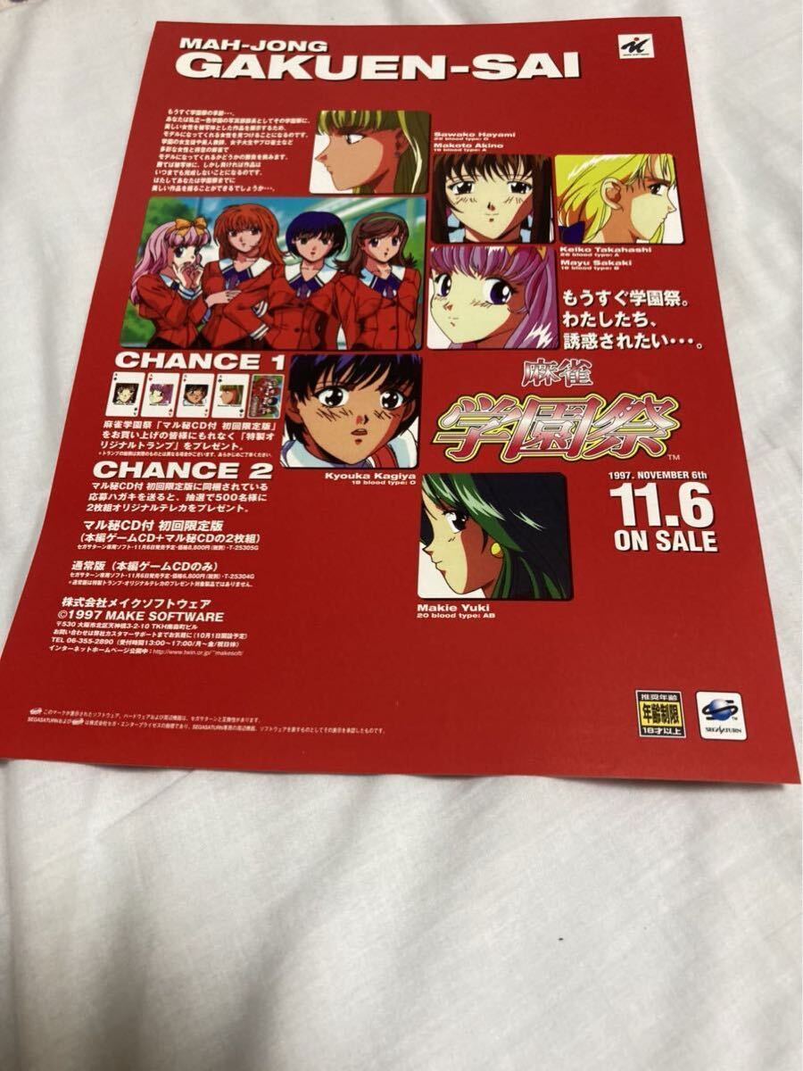 2025年最新】Yahoo!オークション -麻雀学園祭(ゲーム)の中古品