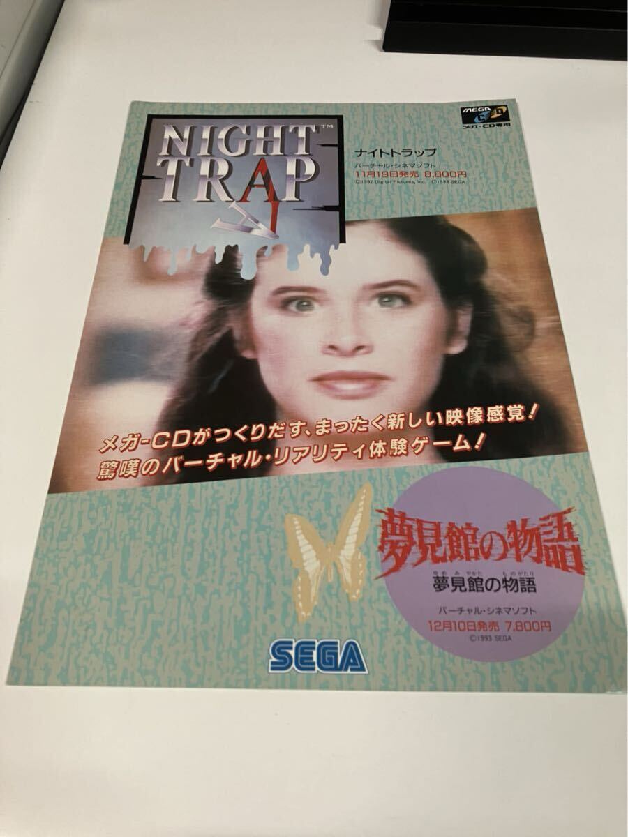 ◇新品未開封 1993年 当時物 メガCD 夢見館の物語 セガ 極美品