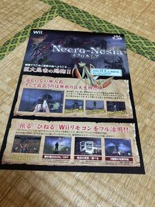 wii ネクロネシア 流通販売店用チラシ チラシ カタログ フライヤー パンフレット 正規品 希少 非売品 販促 任天堂 ゲーム