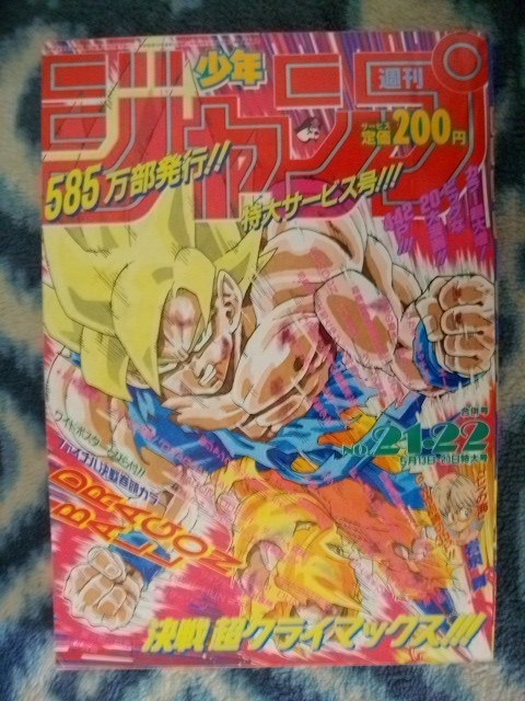 2025年最新】Yahoo!オークション -ジャンプ ドラゴンボール 表紙 2025年最新】Yahoo!オークション -ジャンプ ドラゴンボール 表紙