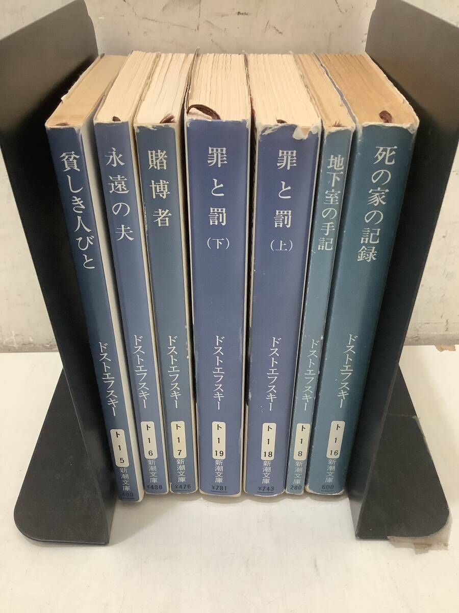 2025年最新】Yahoo!オークション -ドストエフスキー 新潮の中古