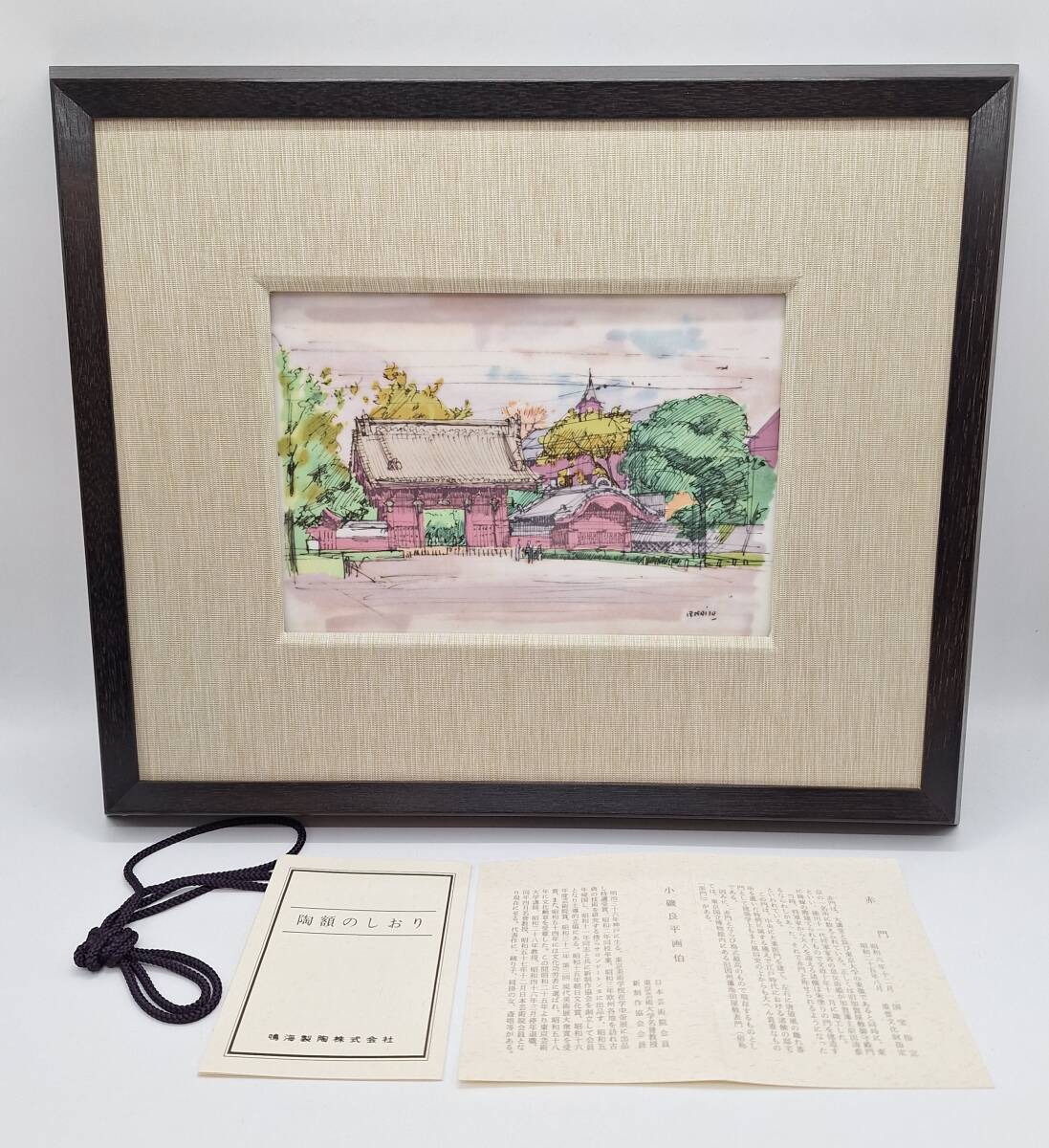 Yahoo!オークション -「陶板画 ナルミ」の落札相場・落札価格 Yahoo!オークション -「陶板画 ナルミ」の落札相場・落札価格