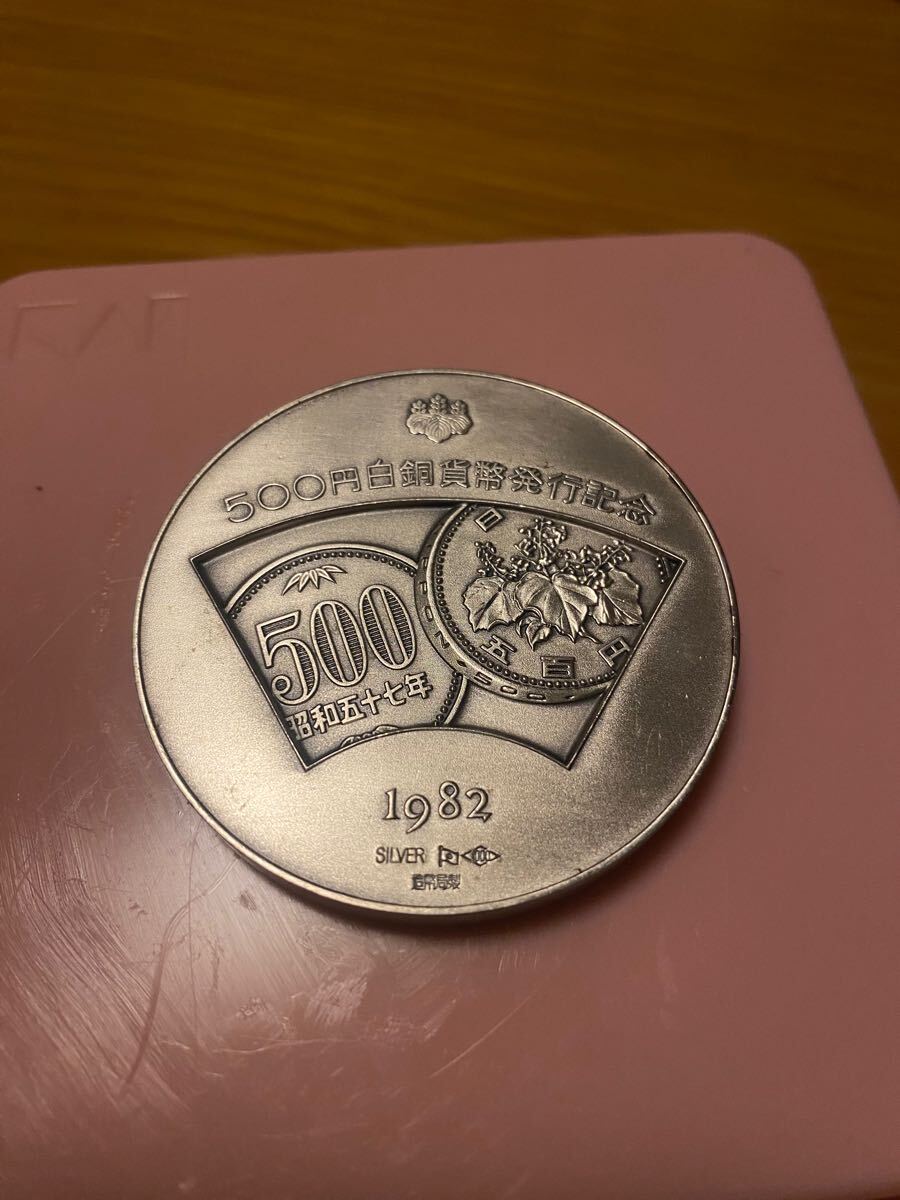 Yahoo!オークション -「500円白銅貨幣発行記念メダル」(貨幣) の Yahoo!オークション -「500円白銅貨幣発行記念メダル」(貨幣) の