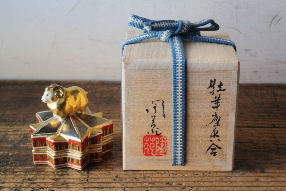村田陶苑 銀彩雪椿香合 茶道具 - 工芸品