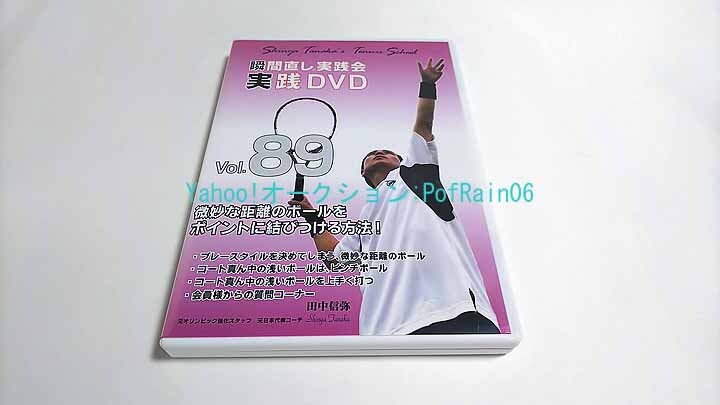 【最安値に挑戦】 Yahoo!オークション -「瞬間直し実践会」(DVD) の落札相場・落札価格 スポーツ・フィットネス