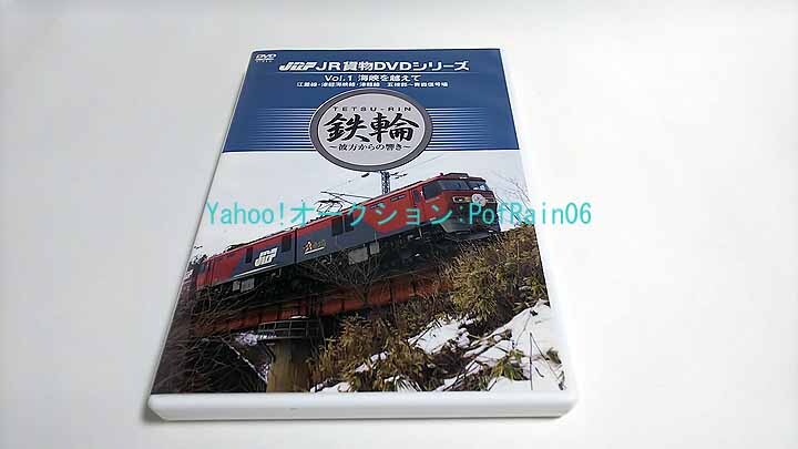 Yahoo!オークション -「jr貨物 dvd」(DVD) の落札相場・落札価格
