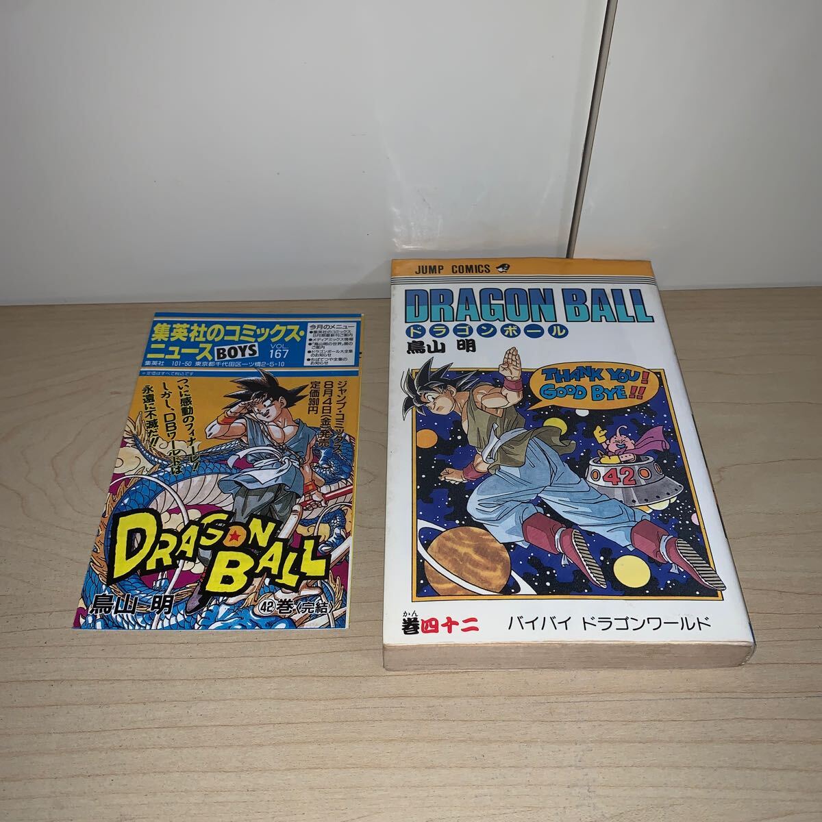 2025年最新】Yahoo!オークション -初版 ドラゴンボール 42の中古 2025年最新】Yahoo!オークション -初版 ドラゴンボール 42の中古