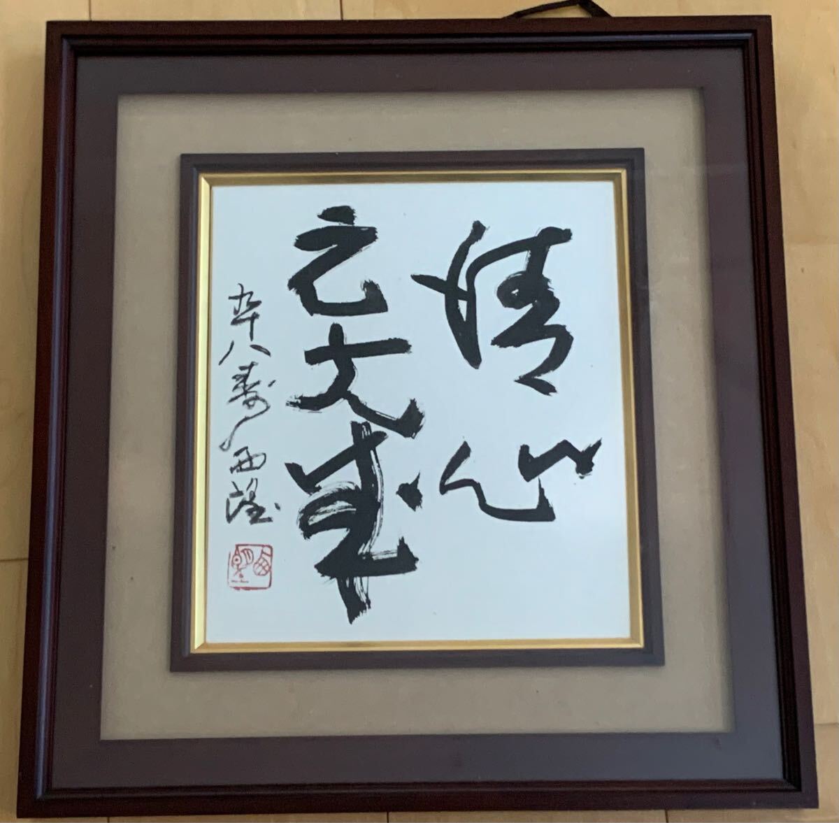 Yahoo!オークション -「北村西望」(書) (美術品)の落札相場 Yahoo!オークション -「北村西望」(書) (美術品)の落札相場