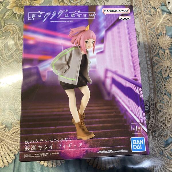 夜のクラゲは泳げない 渡瀬キウイ フィギュア