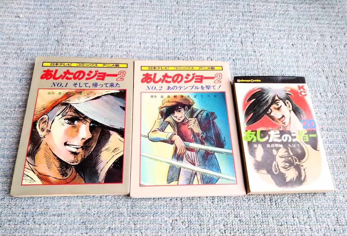 Yahoo!オークション -「ちばてつや あしたのジョー」(作品別) の Yahoo!オークション -「ちばてつや あしたのジョー」(作品別) の