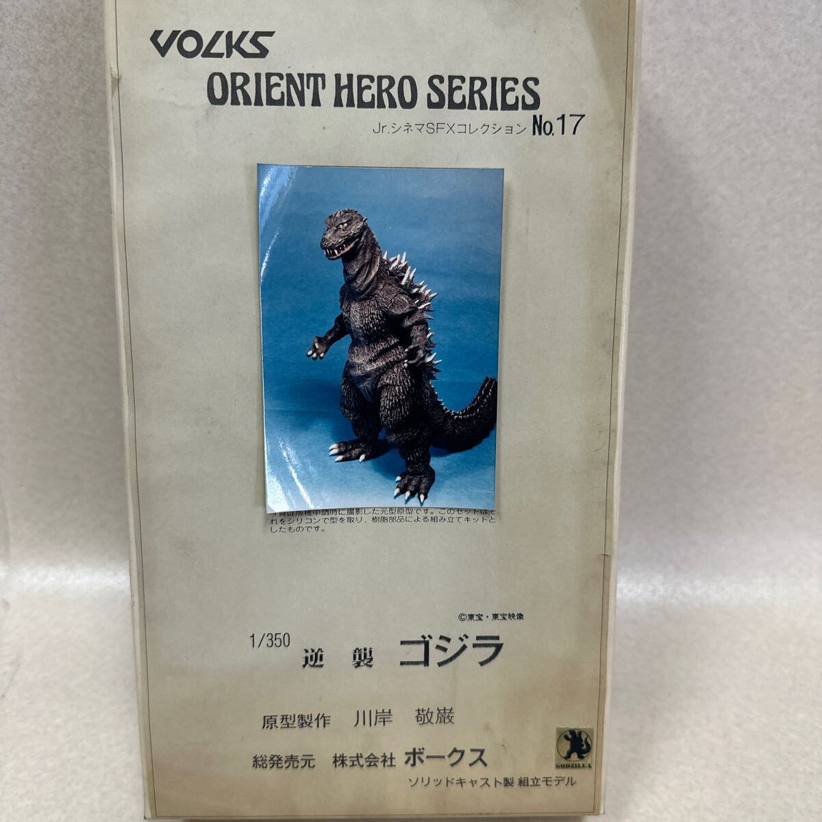 Yahoo!オークション -「ボークス」(ゴジラ) (ゴジラ、怪獣)の Yahoo!オークション -「ボークス」(ゴジラ) (ゴジラ、怪獣)の