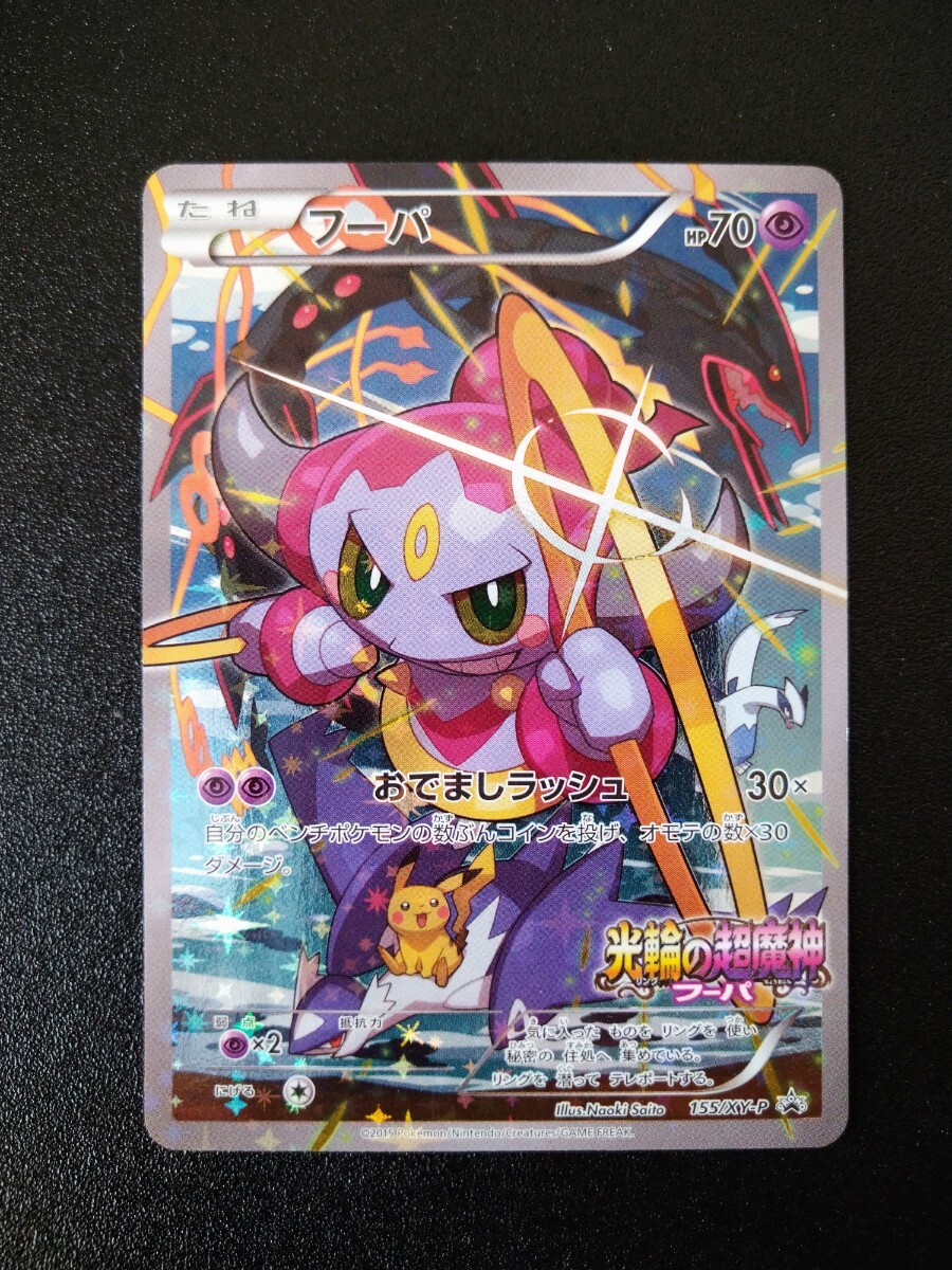 Yahoo!オークション -「ポケモンカード フーパ 映画」(ポケモン Yahoo!オークション -「ポケモンカード フーパ 映画」(ポケモン