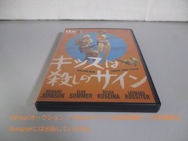 DVD キッスは殺しのサイン レンタル落ち ケース交換済み