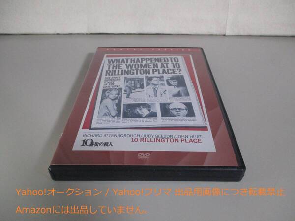 DVD 10番街の殺人 レンタル落ち ケース交換済み