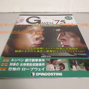 Gメン'75 DVDコレクション 24号 (第70話~第72話) DVD未開封
