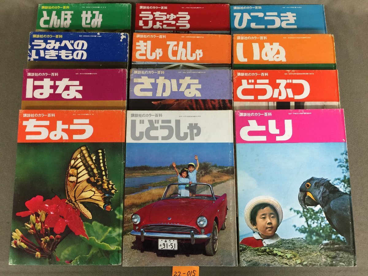 Yahoo!オークション -「講談社カラー百科」(児童書、絵本) の Yahoo!オークション -「講談社カラー百科」(児童書、絵本) の