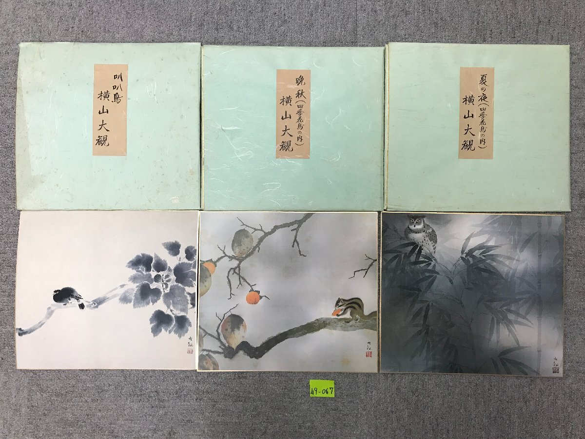 Yahoo!オークション -「横山大観 大日本絵画」の落札相場・落札価格