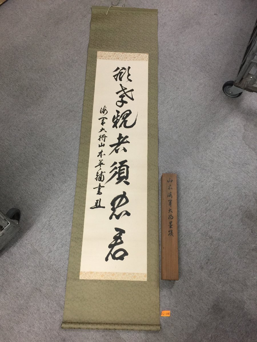 Yahoo!オークション -「山本五十六 書」の落札相場・落札価格 Yahoo!オークション -「山本五十六 書」の落札相場・落札価格