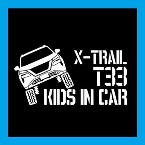 匿名配送 エクストレイル T33 キッズインカー カッティングステッカー 日産 NT33 ニッサン S X G オーテック