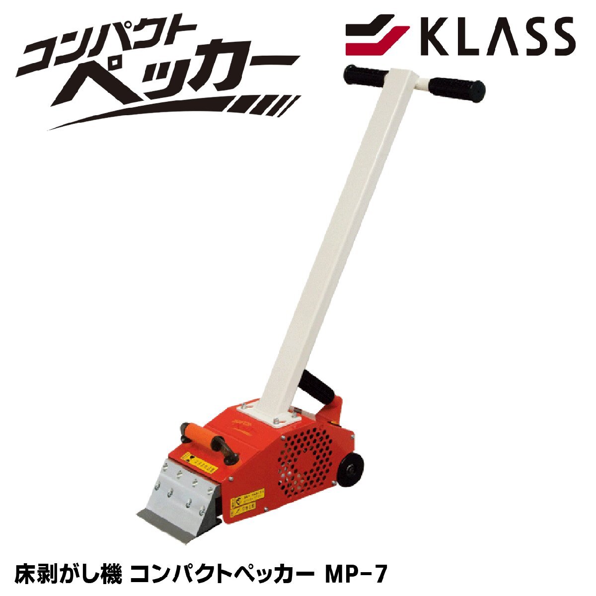 中古品】極東 コンパクトペッカー MP-3 床剥がし - メルカリ