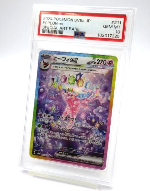 2025年最新】Yahoo!オークション -エーフィex psa10の中古品 2025年最新】Yahoo!オークション -エーフィex psa10の中古品