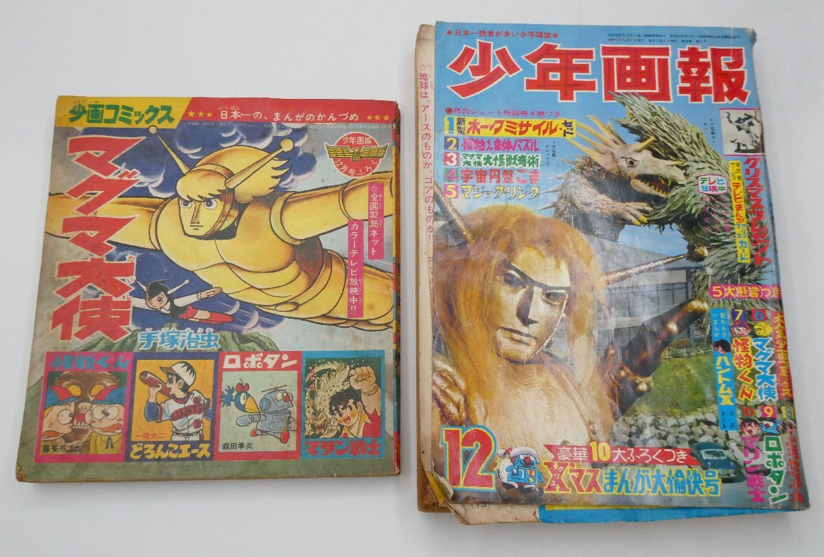 Yahoo!オークション -「少年画報 1966」の落札相場・落札価格 Yahoo!オークション -「少年画報 1966」の落札相場・落札価格