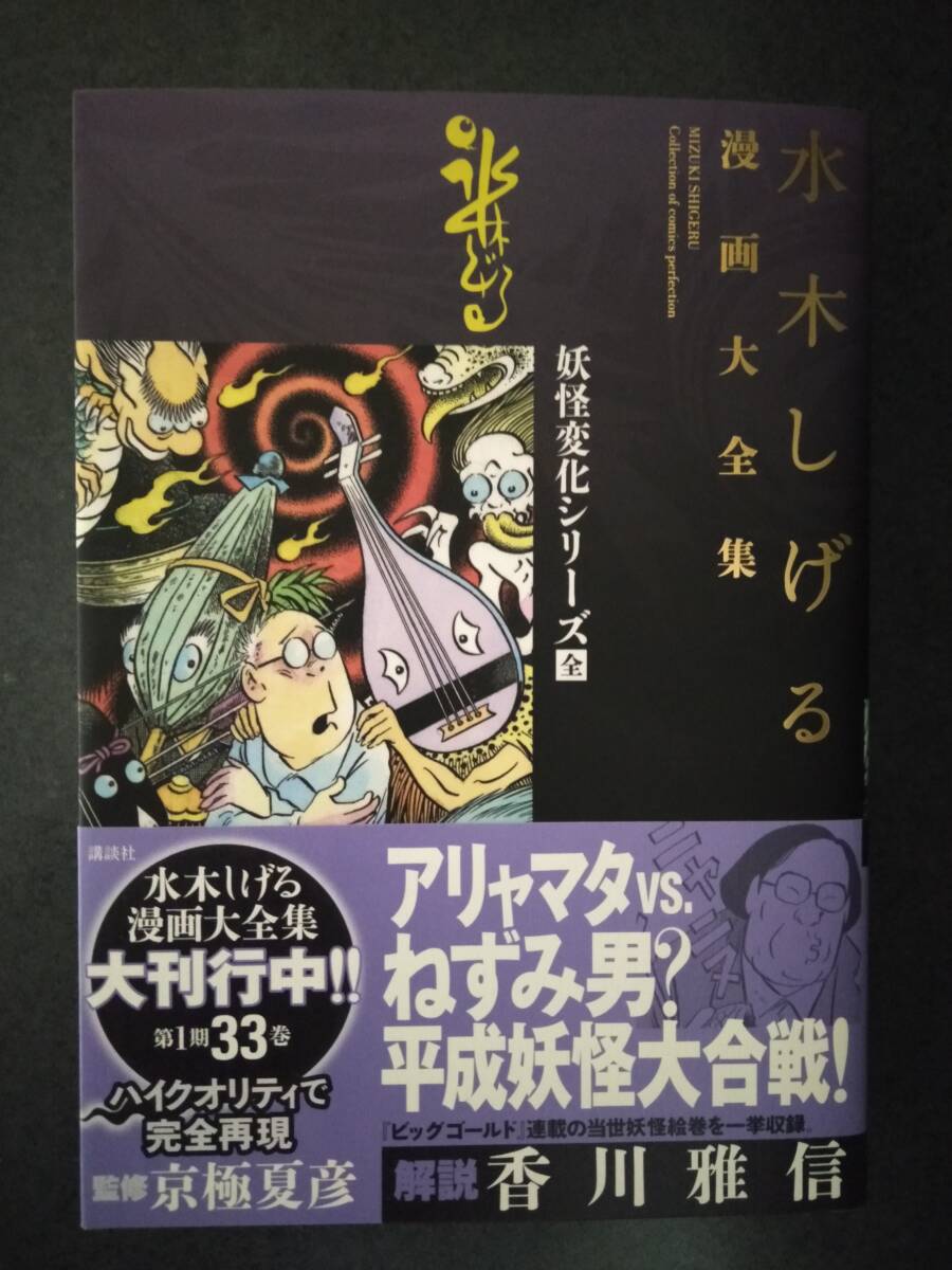 Yahoo!オークション -「水木しげる漫画大全集」の落札相場・落札価格 Yahoo!オークション -「水木しげる漫画大全集」の落札相場・落札価格