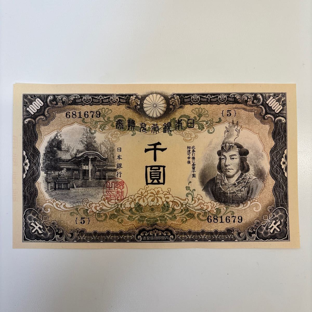 Yahoo!オークション -「日本武尊」(紙幣) (貨幣)の落札相場 Yahoo!オークション -「日本武尊」(紙幣) (貨幣)の落札相場