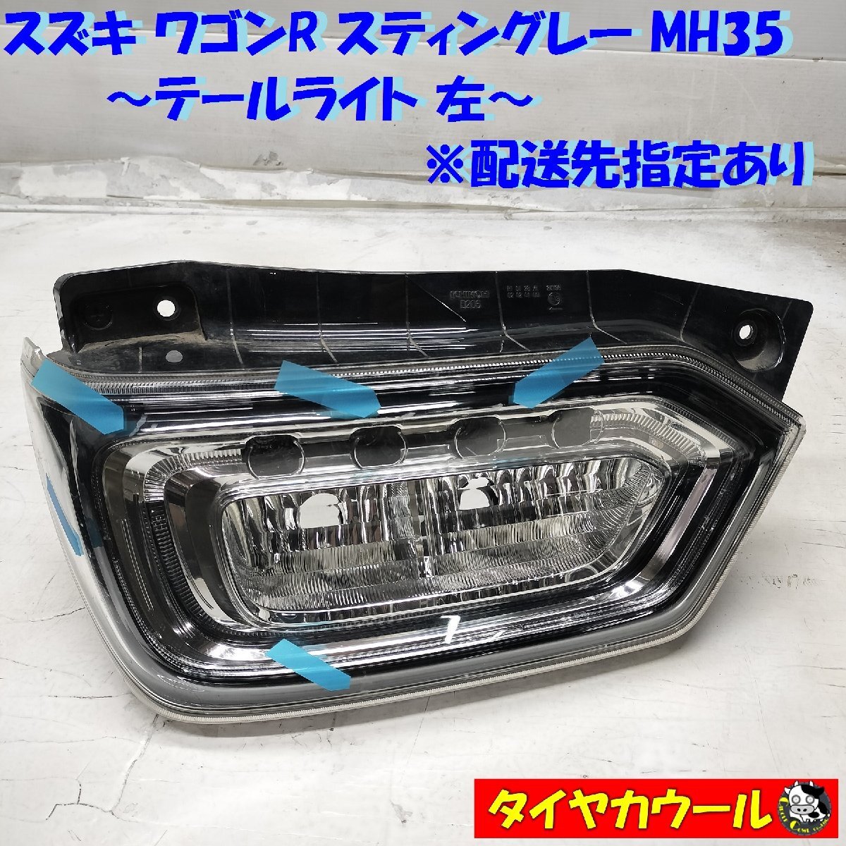 2025年最新】Yahoo!オークション -ワゴンr mh35s テールの中古品 2025年最新】Yahoo!オークション -ワゴンr mh35s テールの中古品