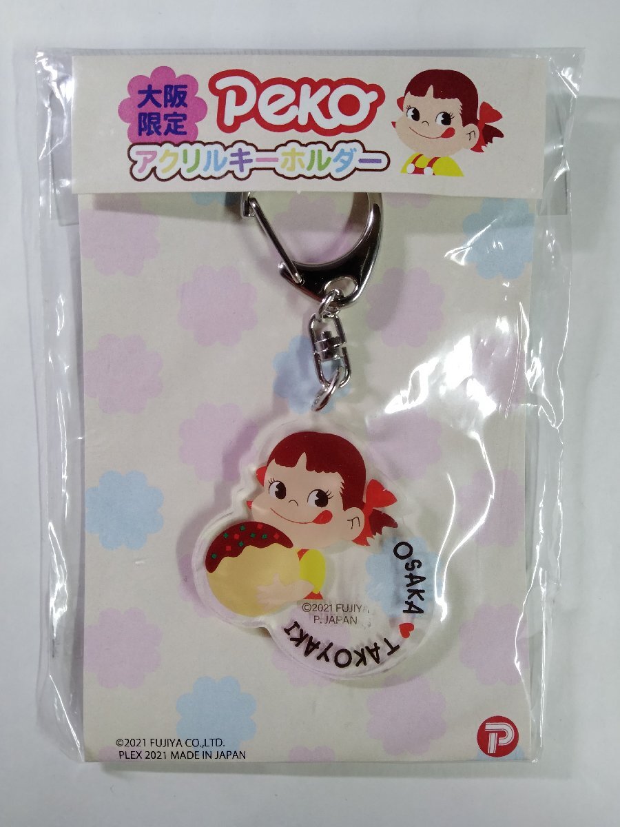 新品未開封 ペコちゃん キーホルダー フィギュア マスコット 16体セット ペコちゃん おまけ フィギュア - メルカリ