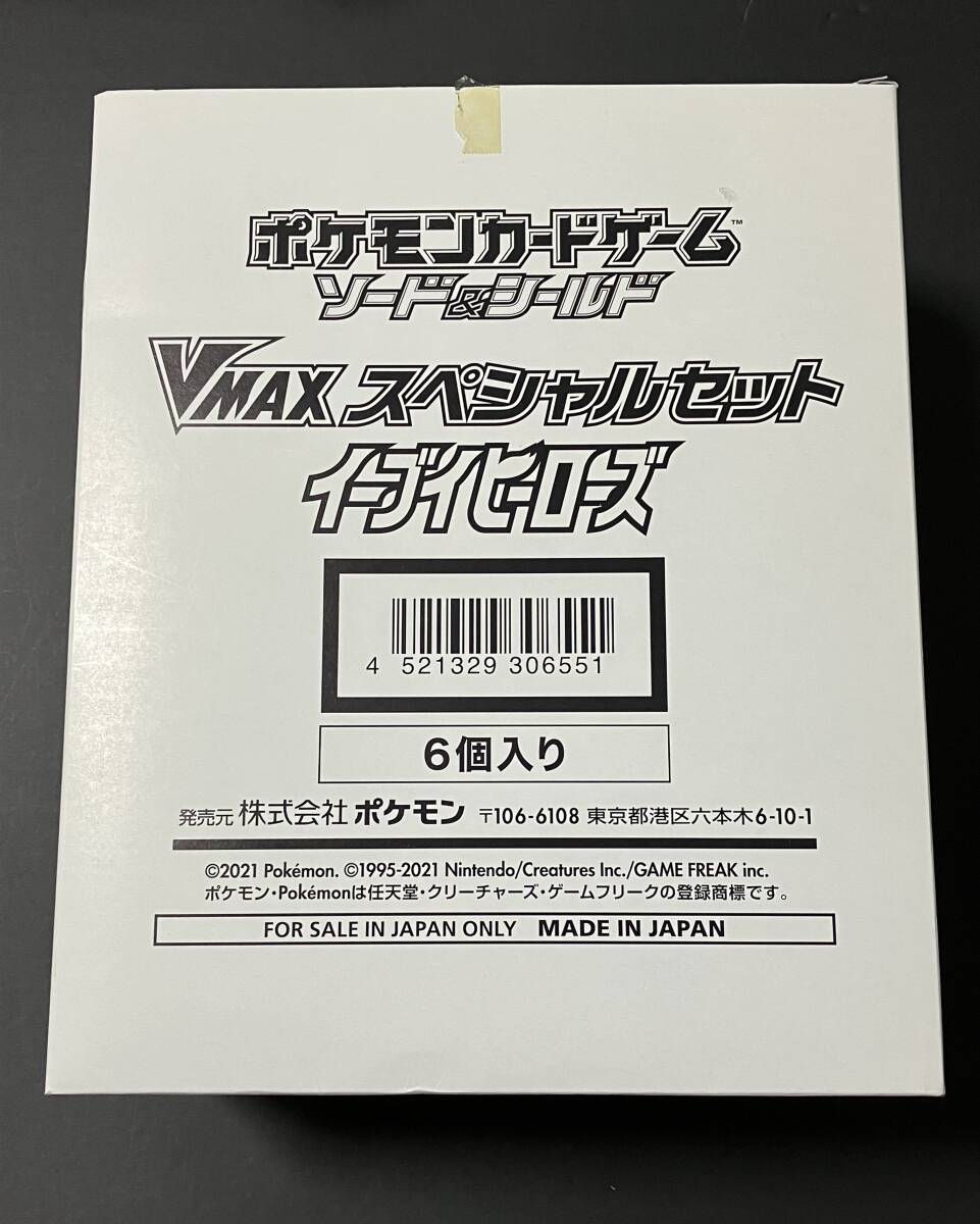 2025年最新】イーブイヒーローズ BOX｜ポケモンカードゲーム商品