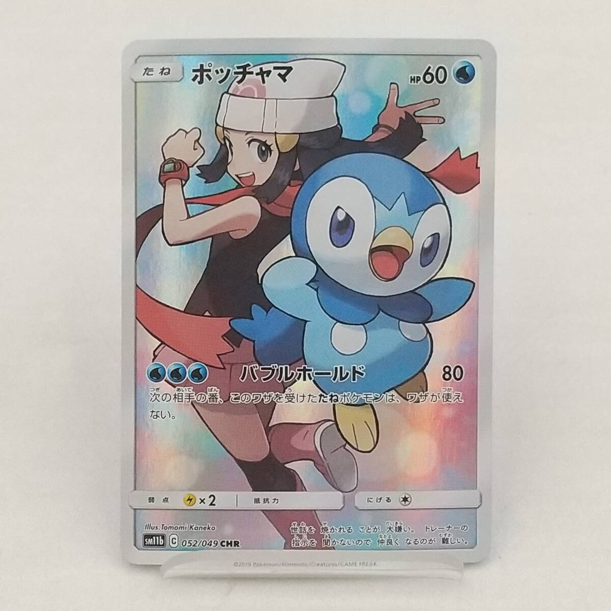 ポケモンカード ポッチャマ 052/049 CHR｜トレファクONLINE