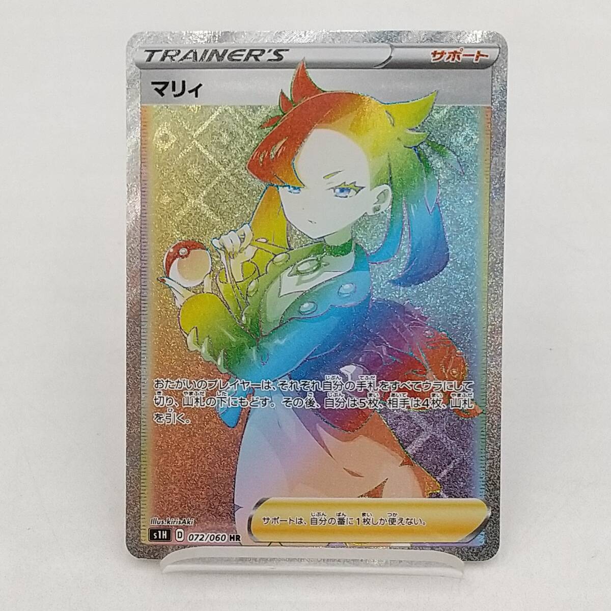 プレイ用】 ポケモンカードゲーム S1H 068/060 マリィ サポート