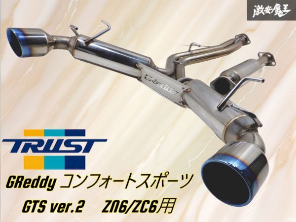 Yahoo!オークション -「86 zn6 マフラー トラスト」の落札相場 Yahoo!オークション -「86 zn6 マフラー トラスト」の落札相場