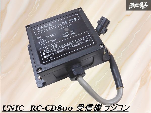 Yahoo!オークション -「ユニック ラジコン 受信機」の落札相場 Yahoo!オークション -「ユニック ラジコン 受信機」の落札相場