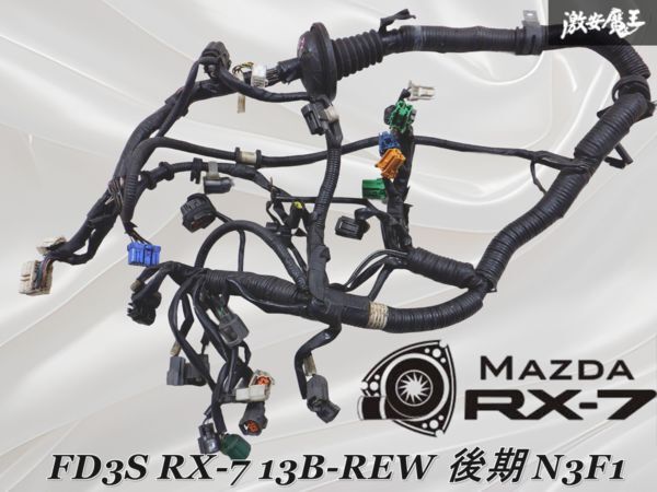 2025年最新】Yahoo!オークション -fc3s エンジンハーネス(パーツ