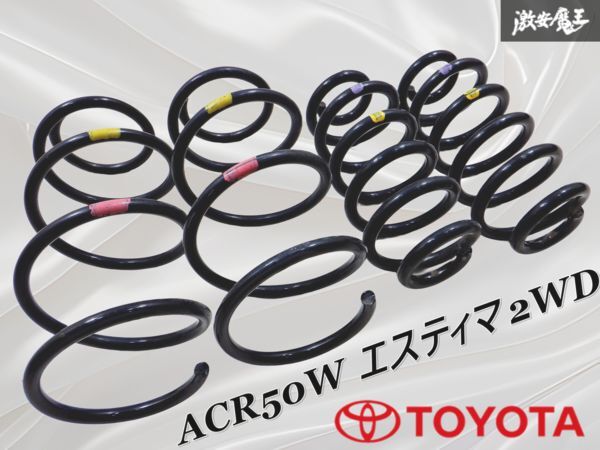 Yahoo!オークション -「エスティマ 純正スプリング」(自動車 Yahoo!オークション -「エスティマ 純正スプリング」(自動車