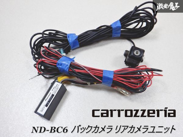 carrozzeria｜バックカメラユニット | ND-BC6
