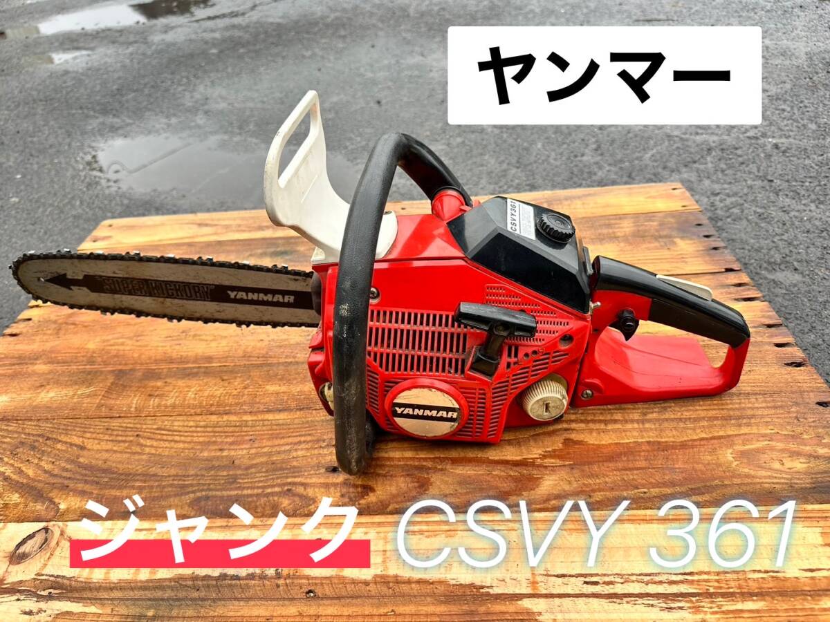 Yahoo!オークション -「(ヤンマー yanmar)」(チェーンソー