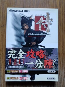 PS2侍 攻略本 レトロゲーム本