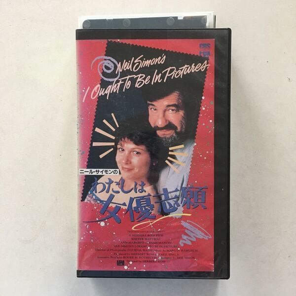 中古ビデオ わたしは女優志願 1982 I OUGHT TO BE IN PICTURES ハーバート・ロス ニール・サイモン