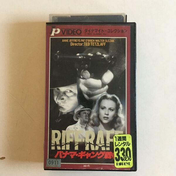 ☆中古ビデオ パナマ・ギャング戦争 1947 RIFFRAFF 良質なハードボイルド映画 探偵ダン・ハマー