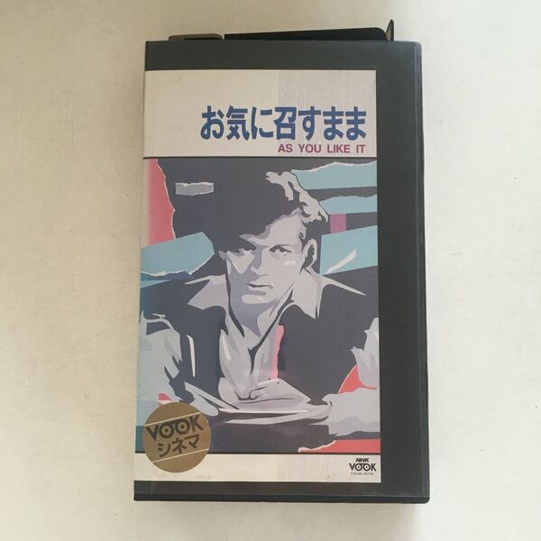 ☆中古ビデオ お気に召すまま 1936 AS YOU LIKE IT エリザベート・ベルクナー ローレンス・オリヴィエ